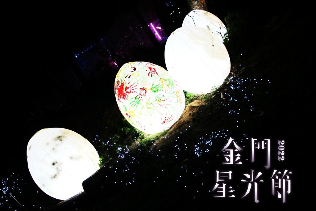 金門星光節,2022星光節,星光節.空山祭,恐龍劇場,恐龍重生,啟初藝術,西洪營區,金門藝術,藝術展覽,戶外展覽_08.JPG
