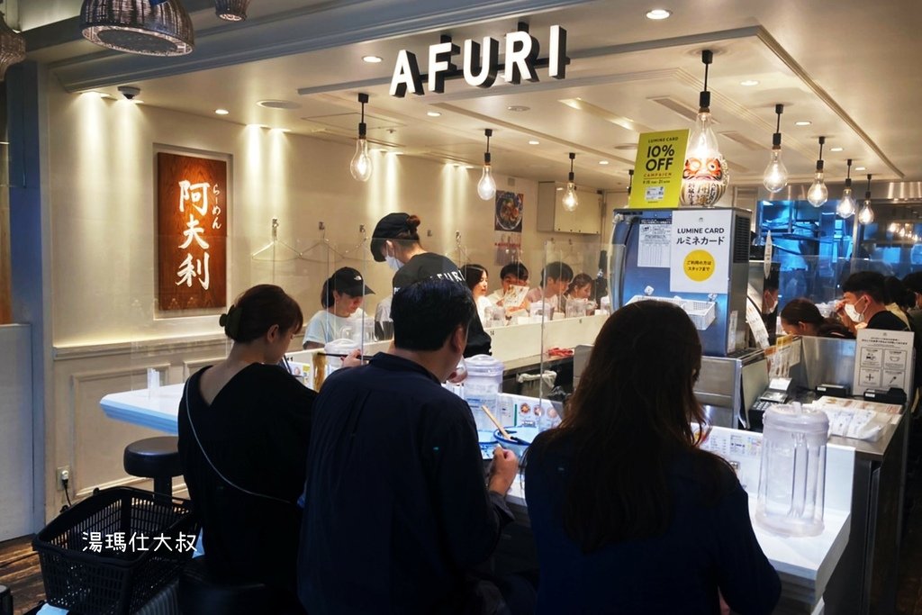 新宿美食,AFURI,阿夫利拉麵,新宿拉麵,柚子拉麵,日本拉麵,LUMINE美食街,新宿車站餐廳,東京人氣拉麵_2.JPG