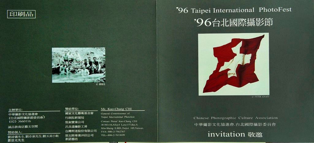 1996台北國際攝影節文宣-1(策展人紀國章).jpg