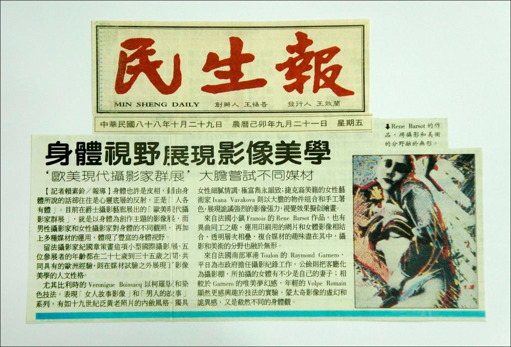 1999歐美現代攝影名家展-3 (策展人紀國章).jpg