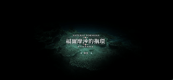 福爾摩沙的指環