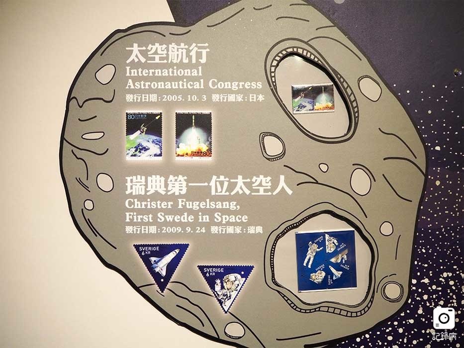 奧秘穹蒼奇幻星空郵票特展 (14).jpg