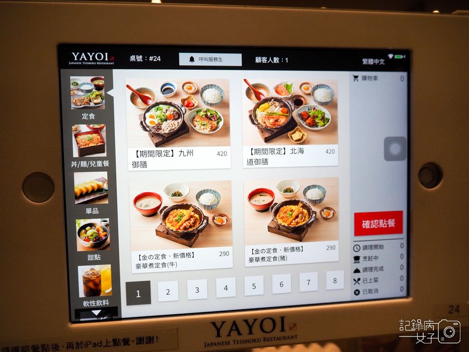 南港車站 YAYOI 彌生軒 やよい軒-丼飯定食專賣店 (5).jpg