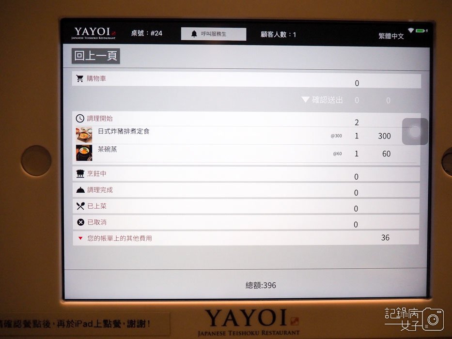 南港車站 YAYOI 彌生軒 やよい軒-丼飯定食專賣店 (7).jpg