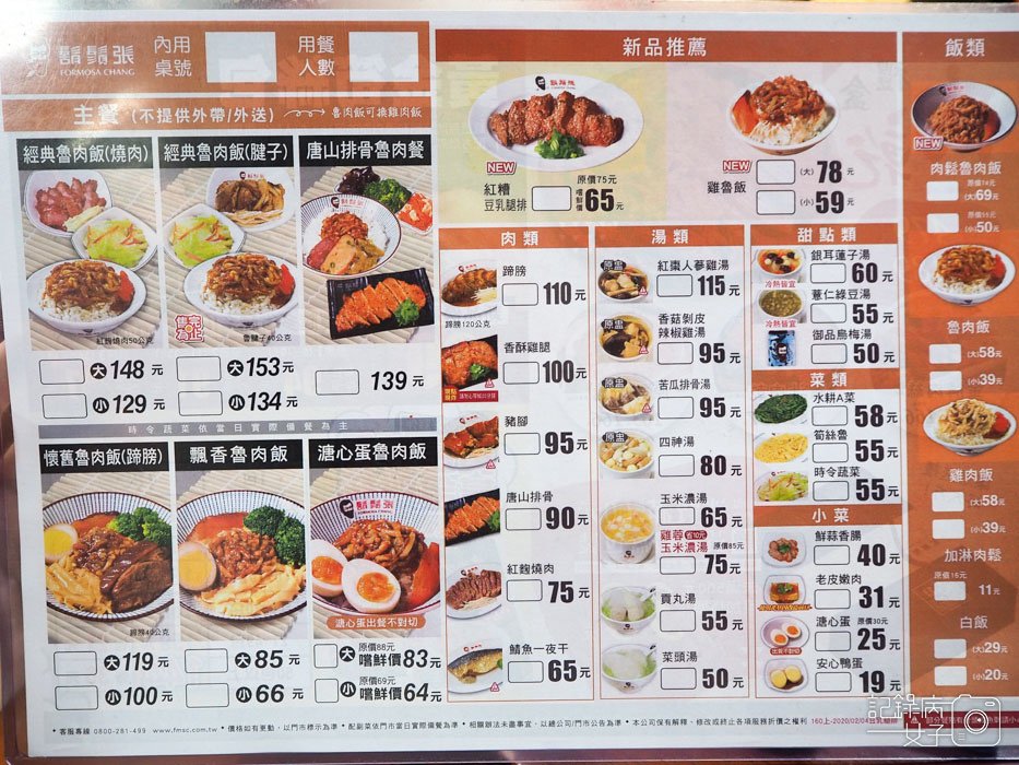 鬍鬚張魯肉飯-台北南門店 (3).jpg