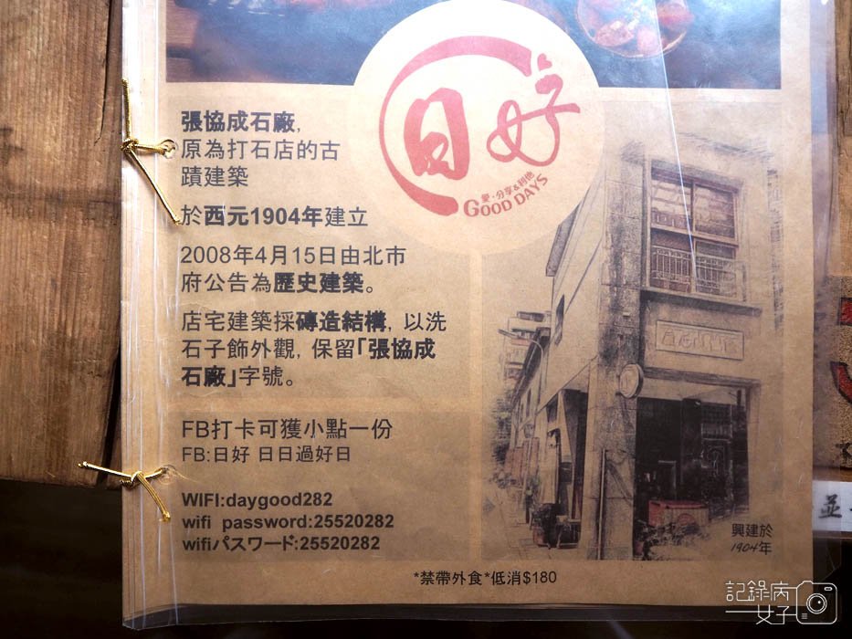 日好食堂_大稻埕復古餐廳臘肉飯套餐16.jpg