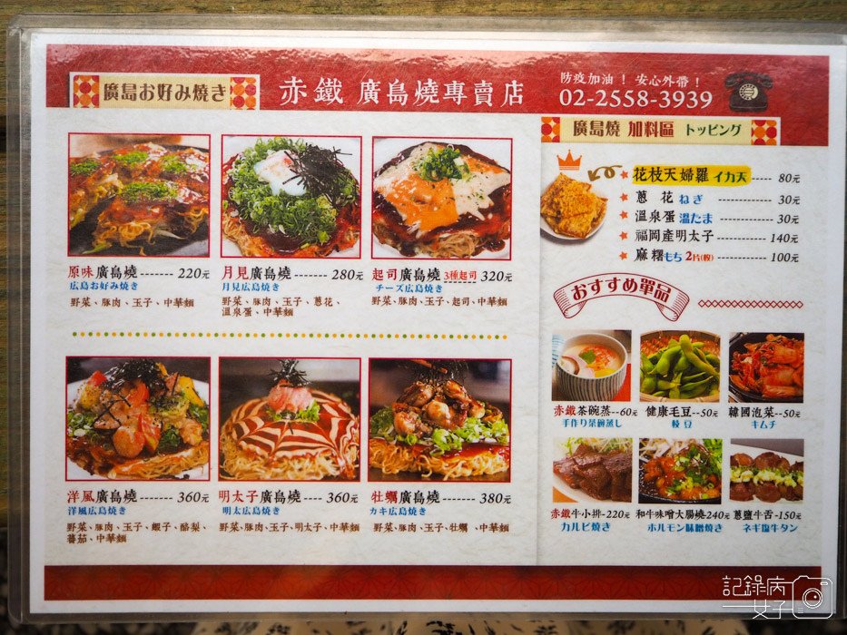 赤鐵廣島燒-台北大同區美食4.jpg