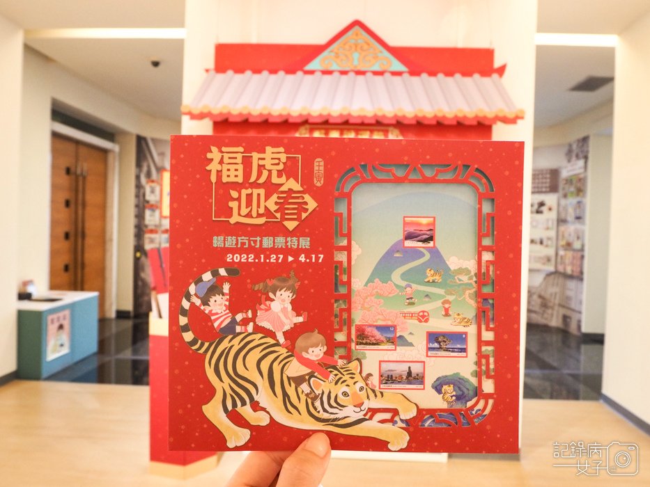 福虎迎春 暢遊方寸郵票特展0.jpg