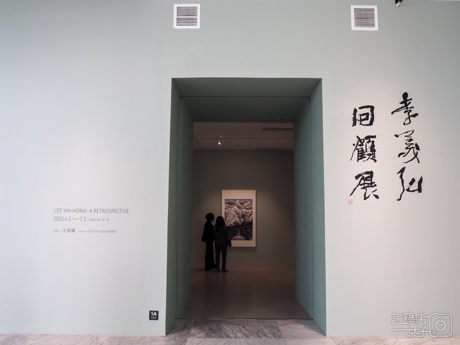 台北市立美術館x山水石頭畫展 李義弘回顧展1.jpg