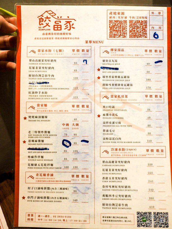 文青小店餃當家x水餃x麻醬麵6.jpg