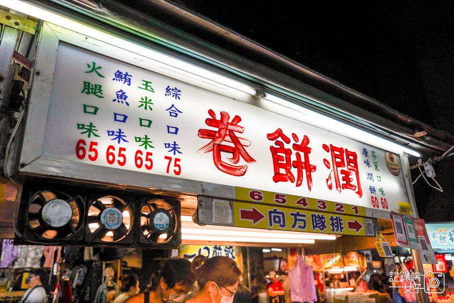 饒河夜市潤餅饒河鳥蛋達人2.jpg