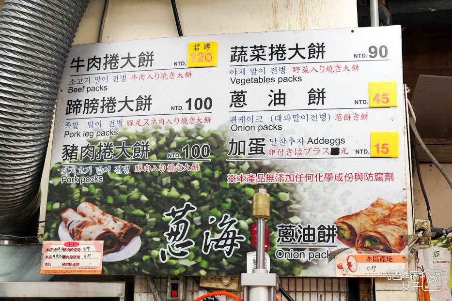 12饒河夜市蔥海手工蔥油餅蔥海捲餅菜單.jpg