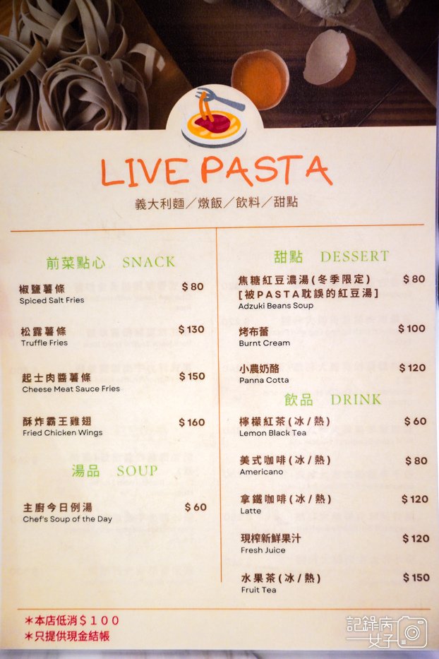 16LIVE PASTA 松江南京悠活義大利麵菜單.jpg