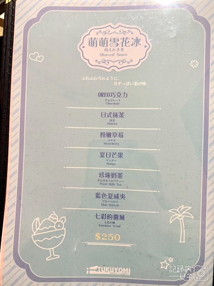 8西門町月讀女僕咖啡廳菜單.jpg
