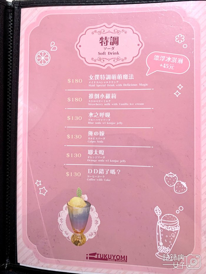 11西門町月讀女僕咖啡廳菜單.jpg