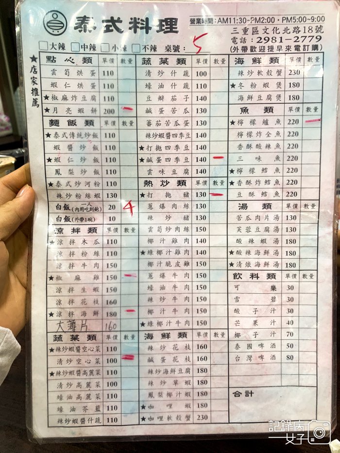 4台北橋三和夜市三重泰式圓料理月亮蝦餅打拋豬椒麻雞檸檬鱸魚.jpg