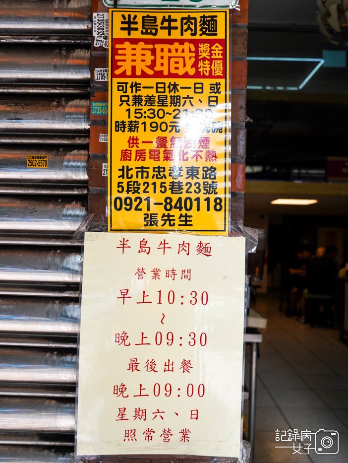 3半島牛肉麵營業時間.jpg