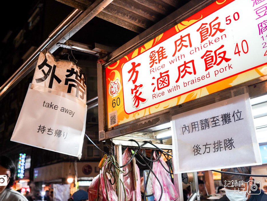 3寧夏夜市方家雞肉飯寧夏夜市美食雞滷飯.jpg