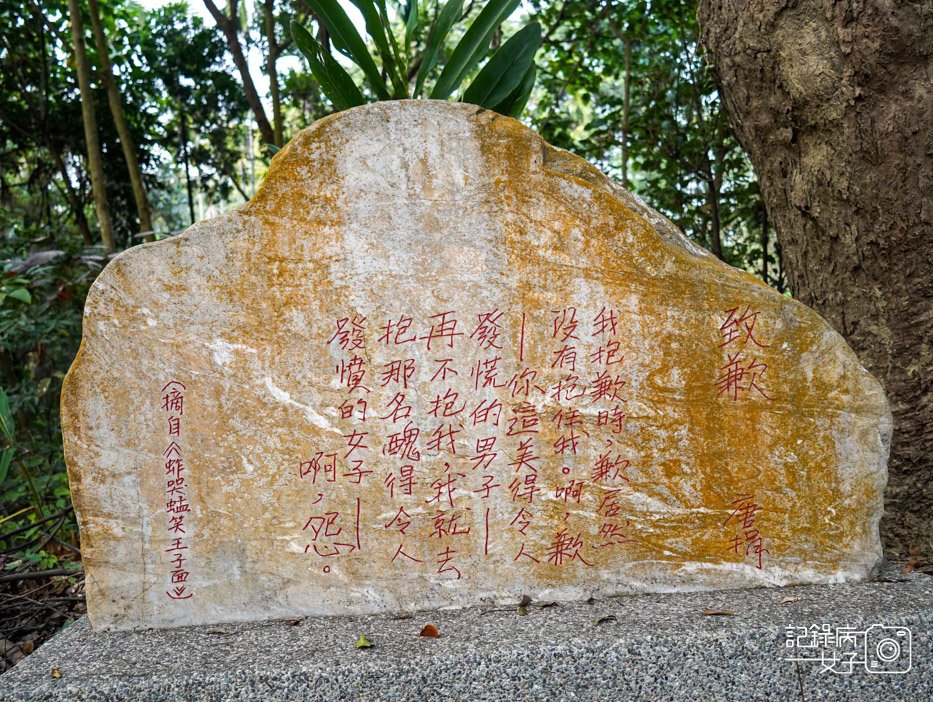 4嘉義梅山公園梅花公園現代文學步道.jpg