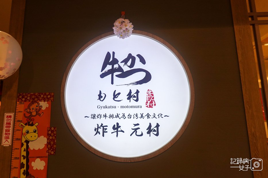 2林口炸牛元村炸牛排定食炸牛肉.jpg