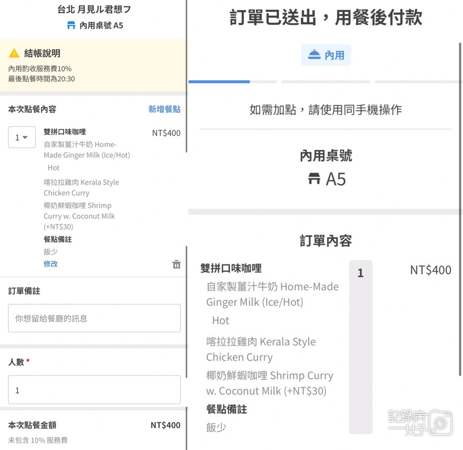 28台北月見ル君想フ咖哩菜單價位.jpg