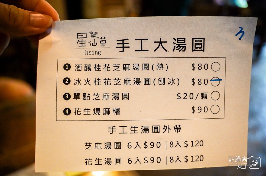 22苗栗獅潭仙山秘境星仙草菜單.jpg