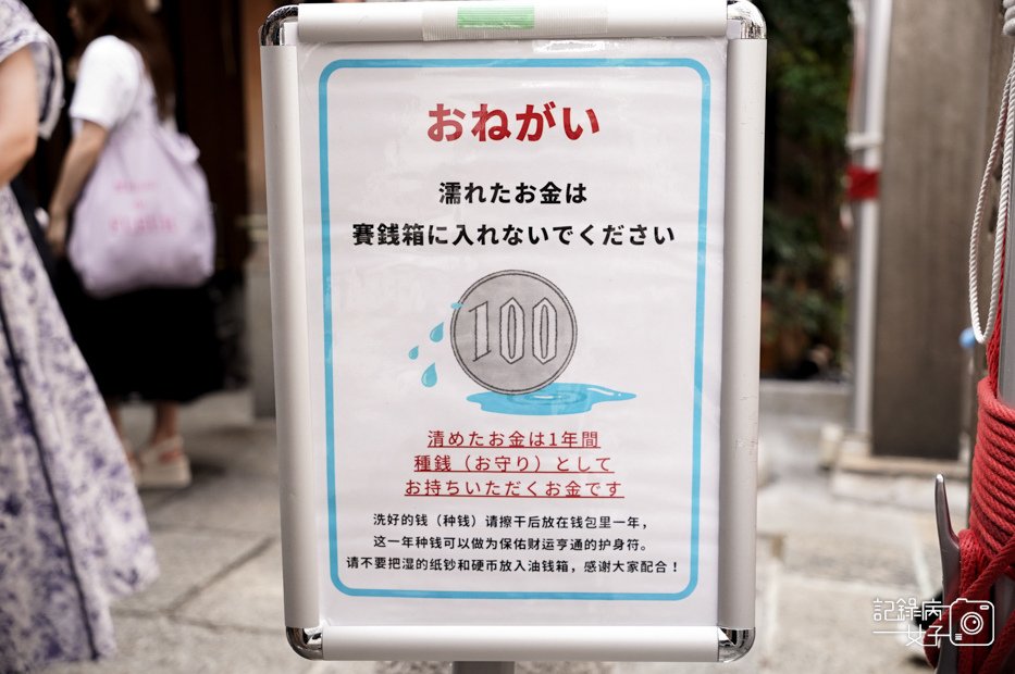 18日本東京神社洗錢神社小網神社發財神社.jpg