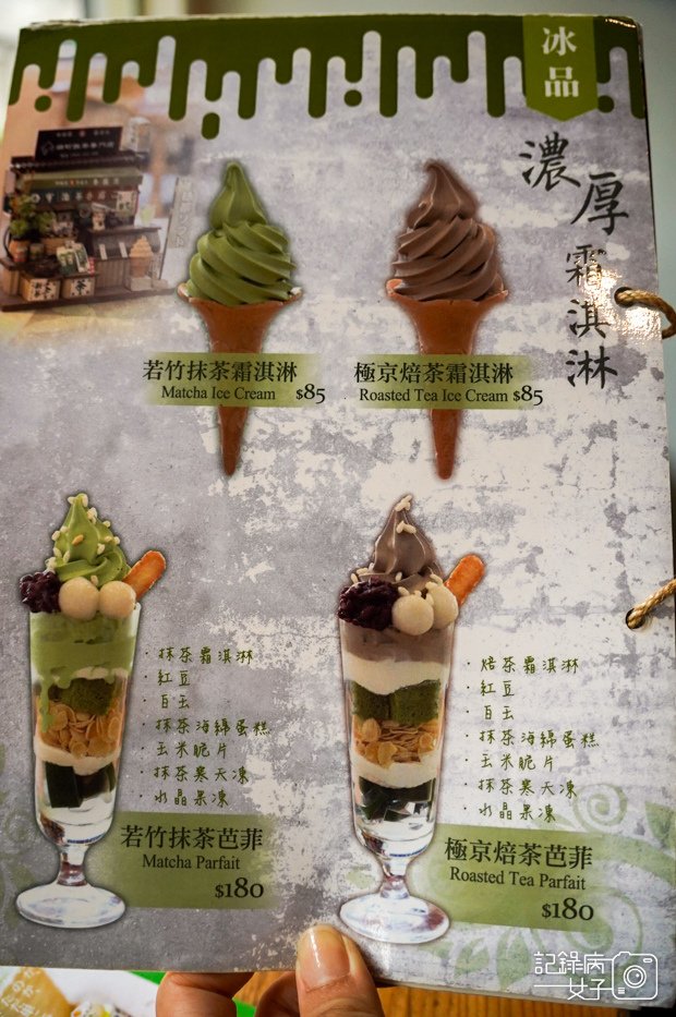 12台南町抹茶甜點專門店菜單.jpg