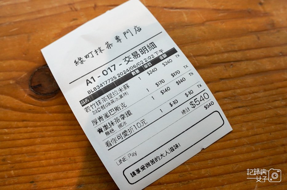 17台南町抹茶甜點專門店菜單.jpg