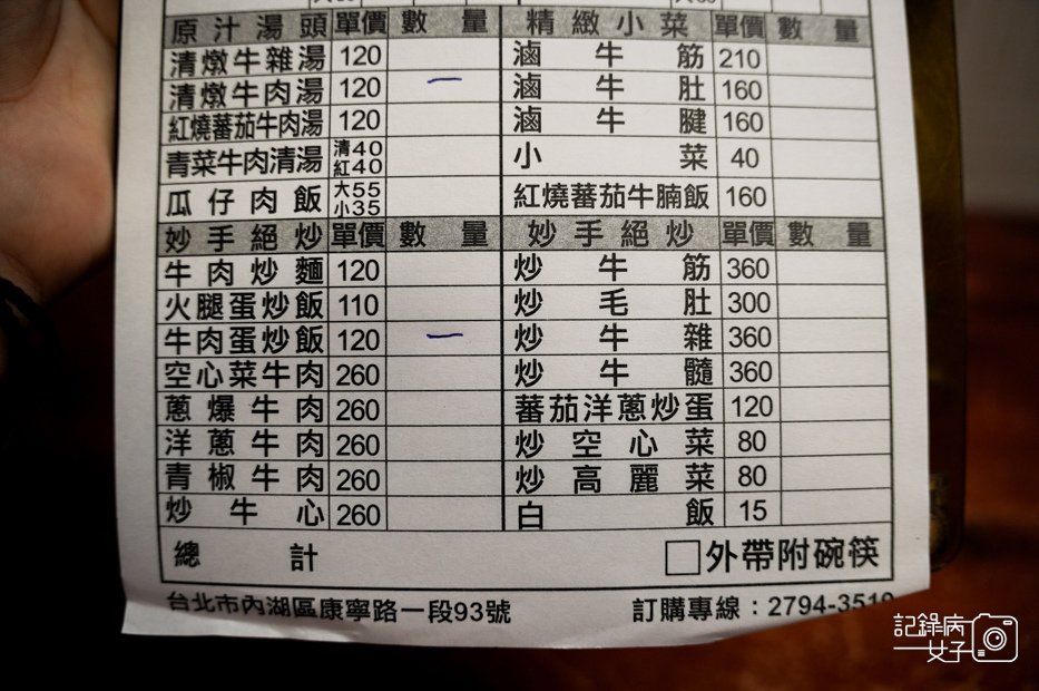 14內湖區通化老師傅牛雜湯菜單.jpg