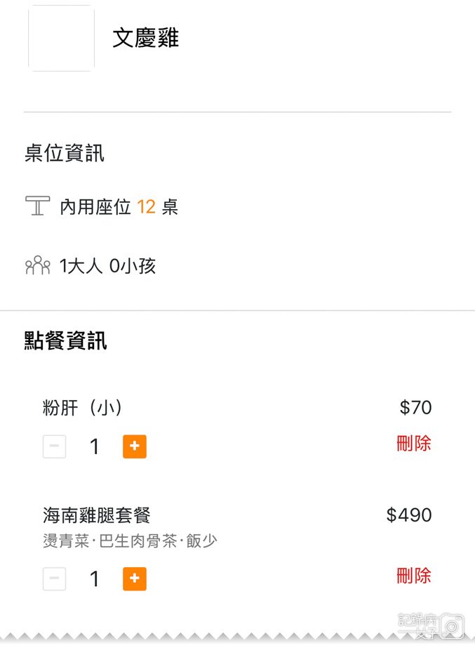 8台北華山文慶雞菜單.jpg