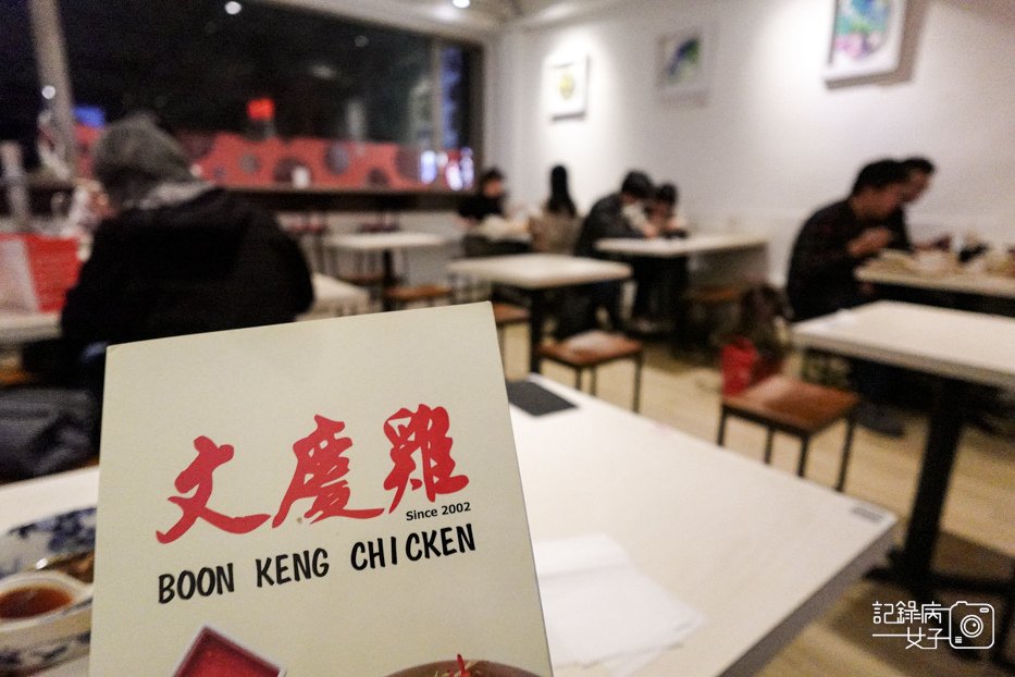 34台北華山文慶雞新加坡海南雞飯巴生肉骨茶香煎粉肝香蘭紫米粥.jpg