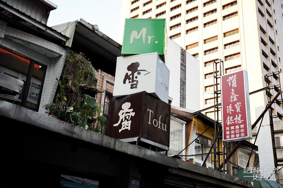 1公館Mr雪腐西瓜冰芒果優格冰泰4奶茶鹿耳島焙茶抹茶雪花冰.jpg