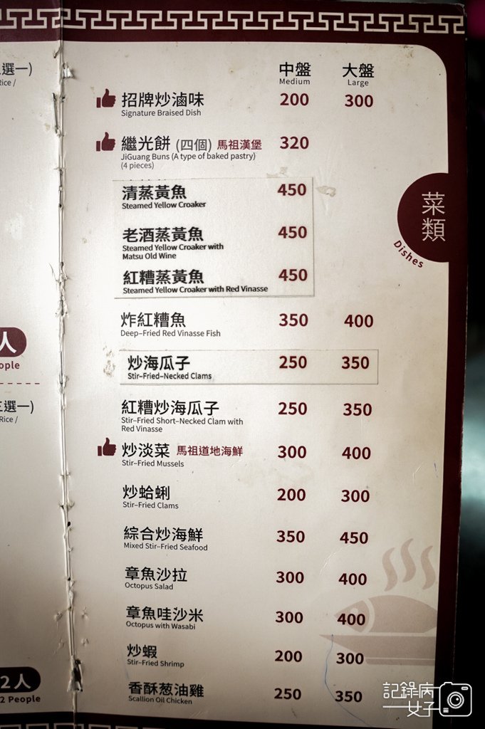 7連江縣馬祖南竿馬港大眾飲食店菜單價位.jpg