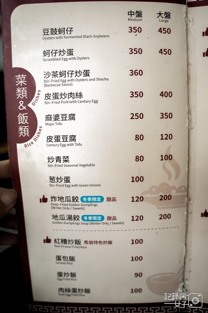 8連江縣馬祖南竿馬港大眾飲食店菜單價位.jpg