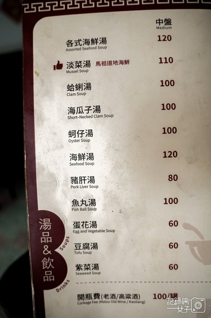 10連江縣馬祖南竿馬港大眾飲食店菜單價位.jpg