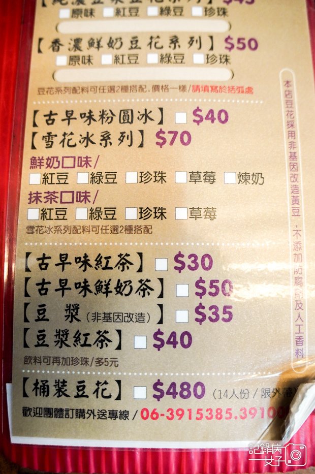 10台南同記安平豆花總店二店菜單.jpg