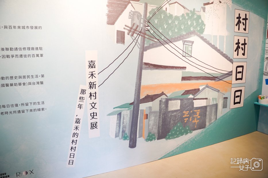 40台北眷村嘉禾新村公館景點日式建築.jpg