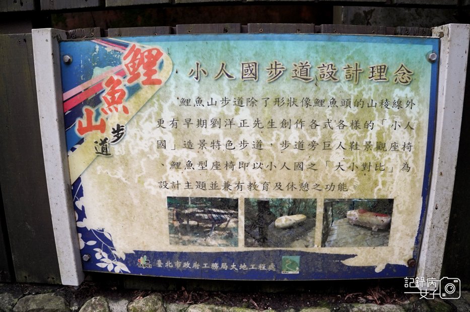 7台北內湖碧山巖鯉魚山小人國步道圓覺寺瀑布步道大溝溪親水公園.jpg