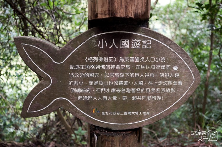 14台北內湖碧山巖鯉魚山小人國步道圓覺寺瀑布步道大溝溪親水公園.jpg