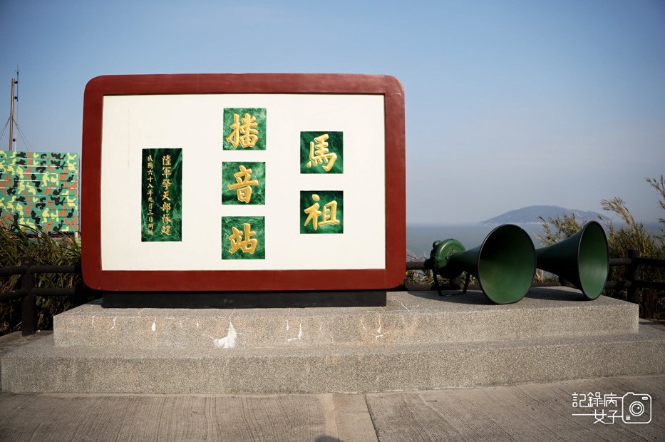 2馬祖連江縣北竿台灣地中海芹壁聚落馬祖播音站.jpg