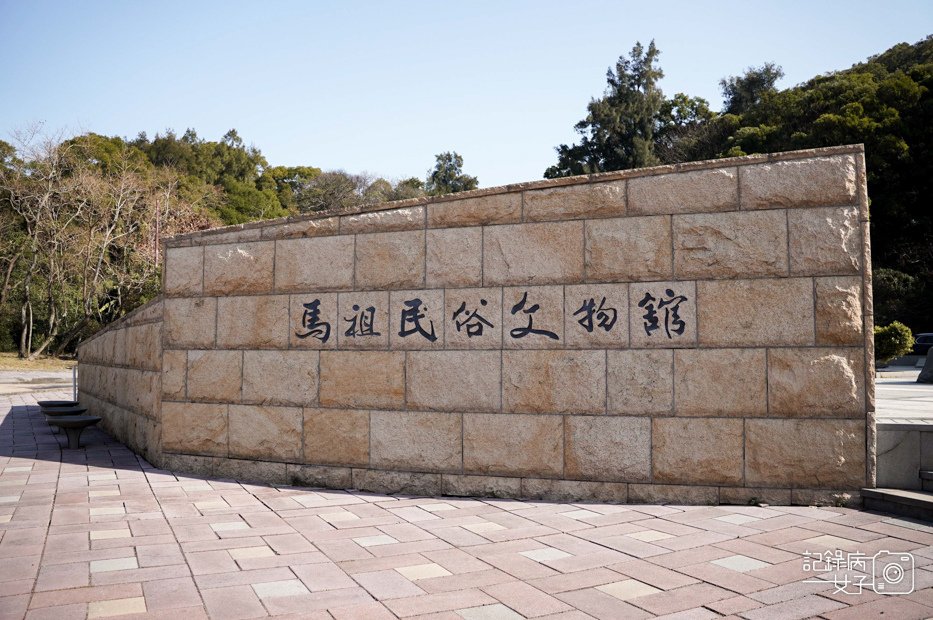 1馬祖連江縣南竿馬祖民俗文物館博物館蔣經國先生紀念堂.jpg