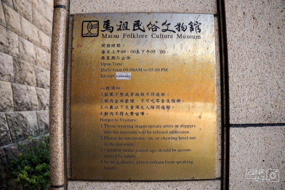 3馬祖連江縣南竿馬祖民俗文物館門票票價時間.jpg