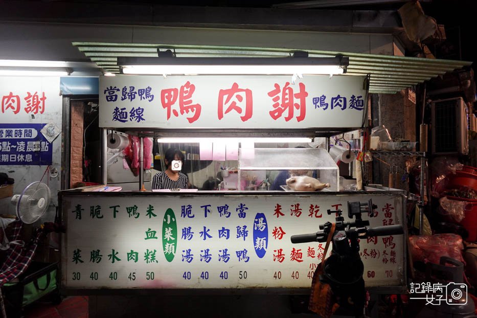 3台北信義市政府鴨肉謝當歸鴨麵線油麵乾麵脆腸下水湯.jpg