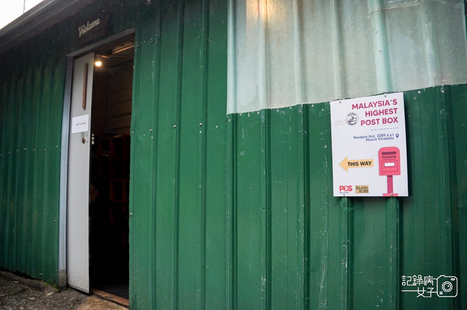 15 Mount KinabaluMalaysia%5Cs Highest PostBox沙巴神山京那巴魯山馬來西亞最高海拔郵局明信片.jpg