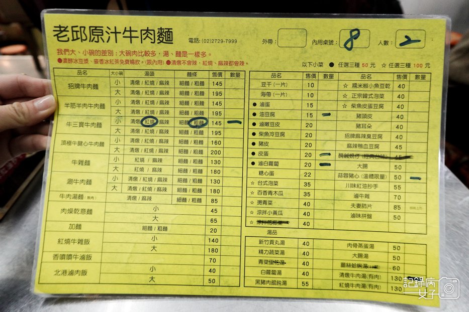 11信義區老邱牛肉麵菜單價位豆漿紅茶喝到飽.jpg