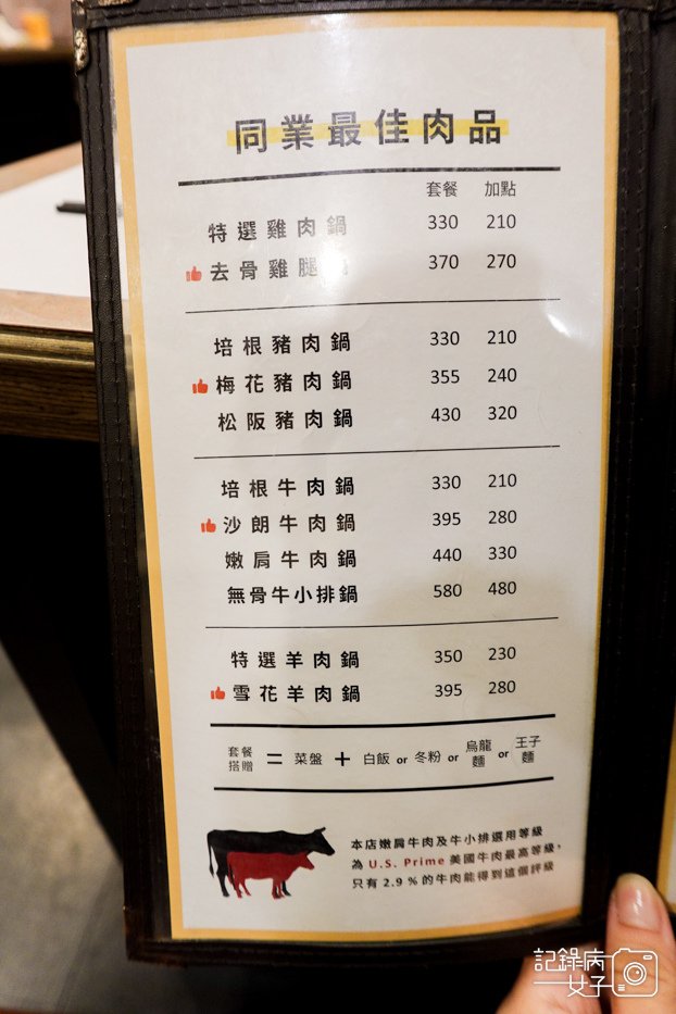 7台北大直中山區川田涮涮鍋菜單價位.jpg