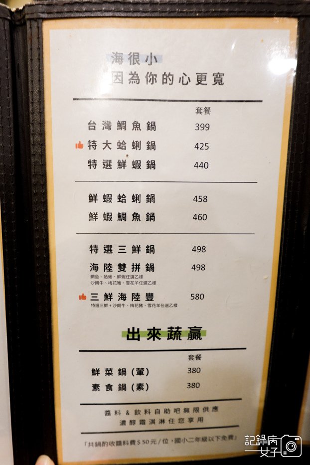 8台北大直中山區川田涮涮鍋菜單價位.jpg