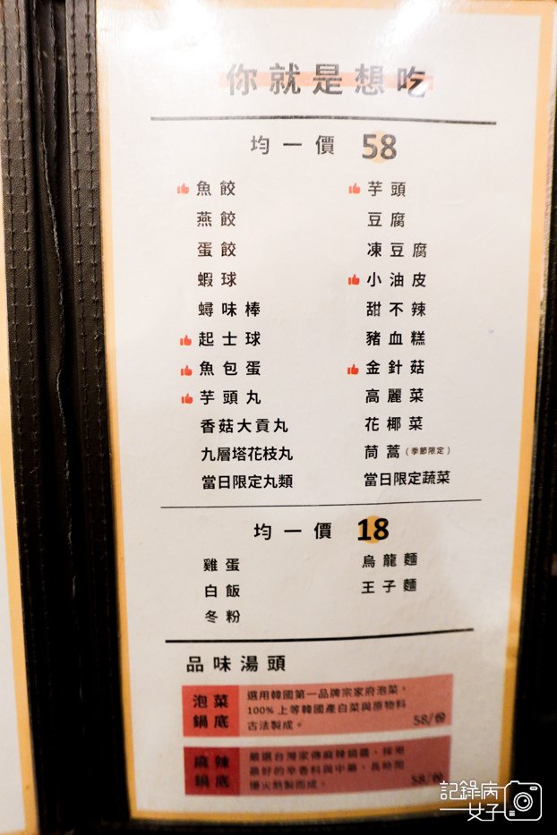 9台北大直中山區川田涮涮鍋菜單價位.jpg