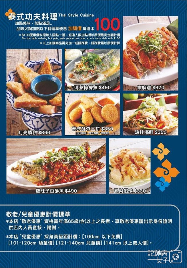4藍象廷泰式火鍋吃到飽菜單價位低消自助吧.jpg